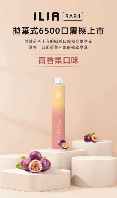 ILIA百香果,哩啞百蝦果,ilia,ilia電子煙,ilia電子煙彈,ilia糖果,ilia煙彈,ilia電子煙彈,ilia口味,ilia菸彈,ilia電子煙,ilia主機,ilia推薦,ilia官網,ilia品牌,ilia口味推薦,ilia購買,ilia拋棄式,ilia電子菸,ilia電子菸主機,ilia購買推薦,ilia電子菸彈,電子煙,電子菸彈,電子煙彈,電子菸,電子煙官網,電子菸官網,電子煙購買,電子菸購買,電子煙推薦,電子菸推薦,電子煙品牌,電子菸品牌,電子煙口味,電子菸口味,電子菸糖果,電子煙糖果,哩啞,哩啞電子煙ptt,哩啞電子煙dcard,哩啞電子煙評價,,哩啞主機,,ilia拋棄式四代,ilia口拋棄式,ilia新款電子煙,哩啞電子煙,哩啞口味,哩啞推薦,哩啞煙彈,哩啞糖果,哩啞電子菸,哩啞電子菸主機,哩啞口味推薦,哩啞購買,哩啞菸彈,哩啞拋棄式,ilia煙桿