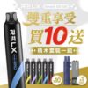 RELX 悅刻 12000 口拋棄式電子煙老饕🎁買6支隨機贈送1支🎁買10支再贈送悦刻积木套装1組